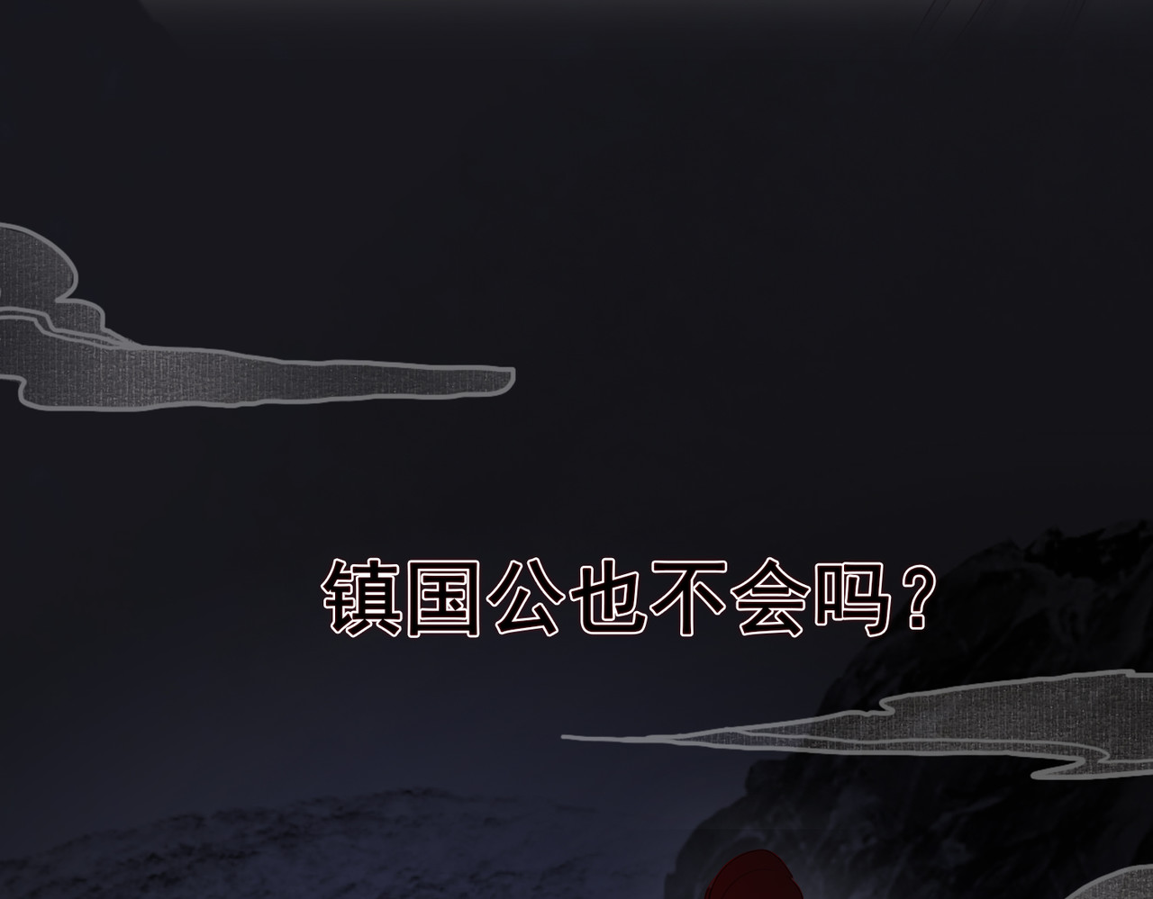 皇城第一偶像天团 03九歌府离奇失火 第60页