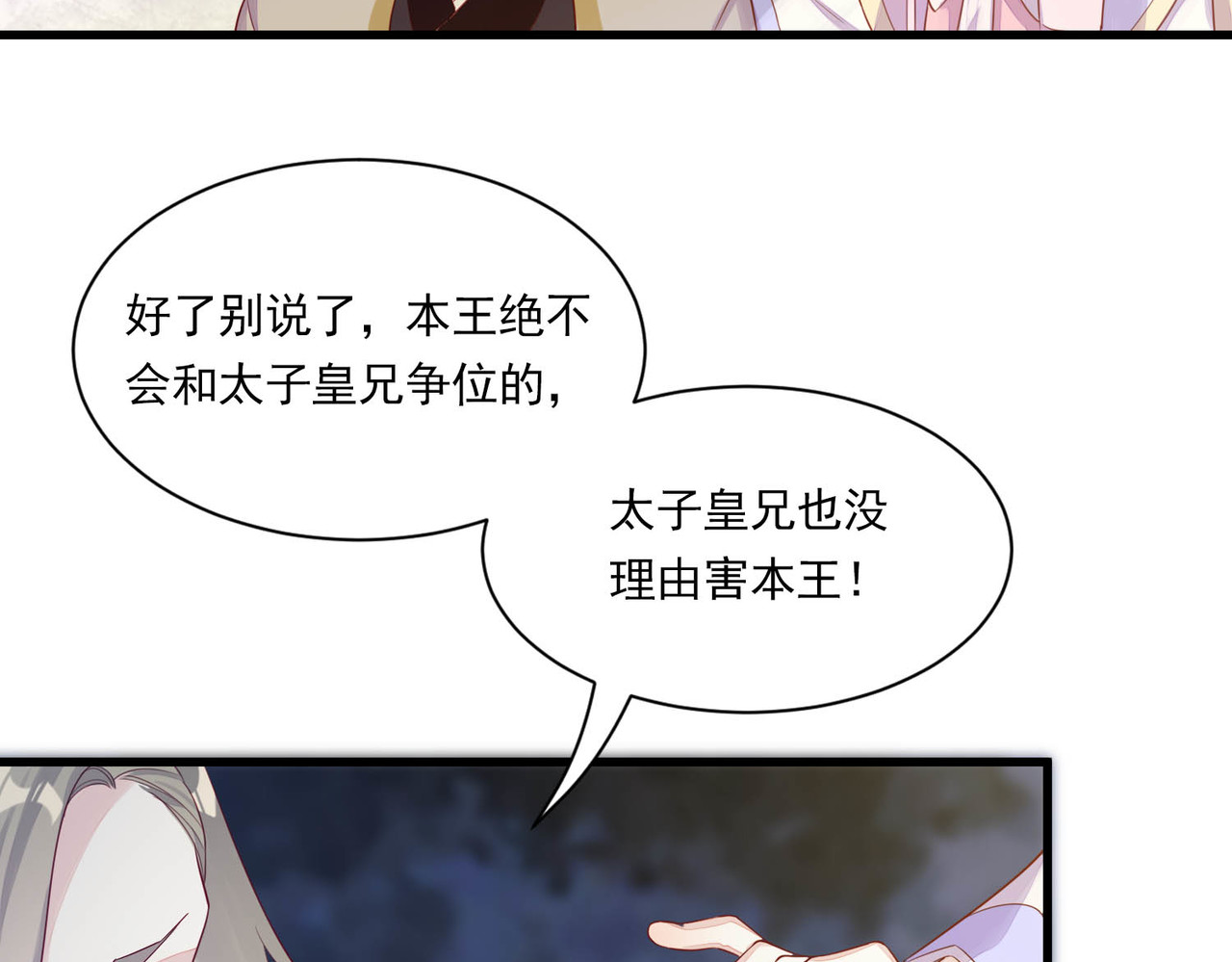 皇城第一偶像天团 03九歌府离奇失火 第68页