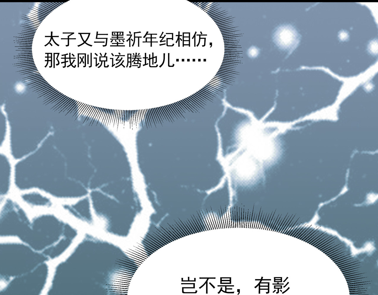 皇城第一偶像天团 03九歌府离奇失火 第8页
