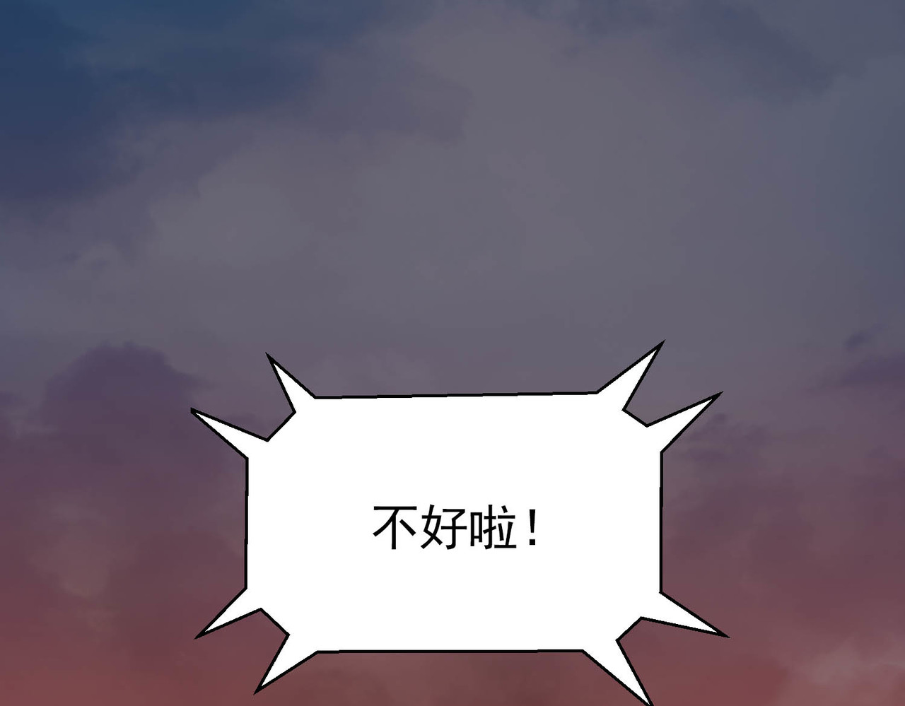 皇城第一偶像天团 03九歌府离奇失火 第75页