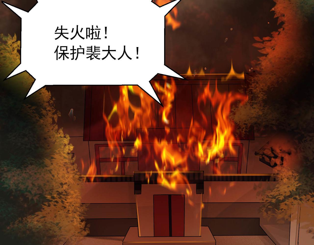 皇城第一偶像天团 03九歌府离奇失火 第77页