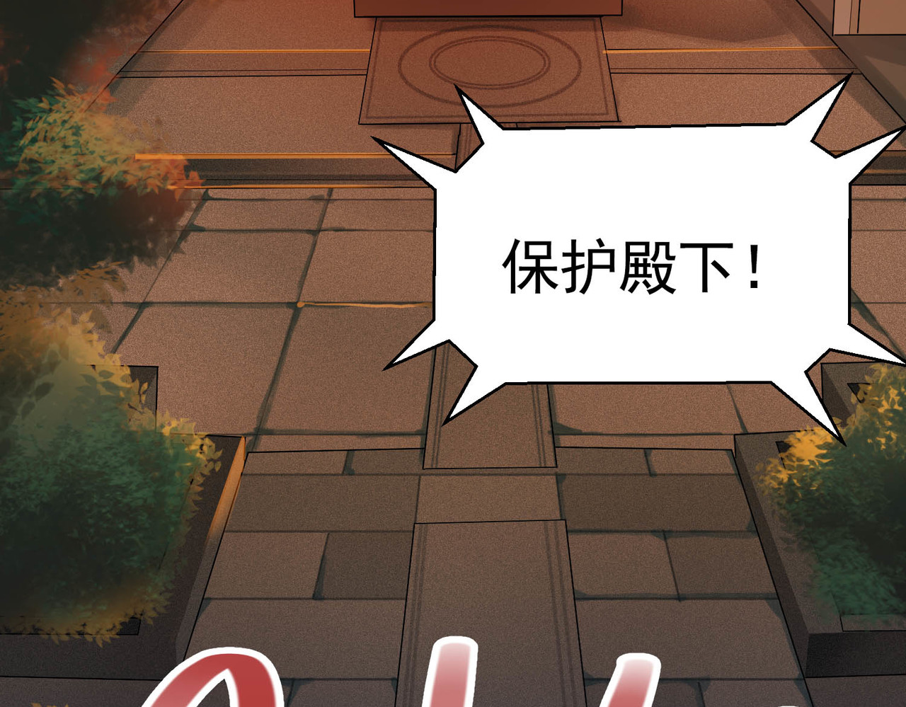 皇城第一偶像天团 03九歌府离奇失火 第78页