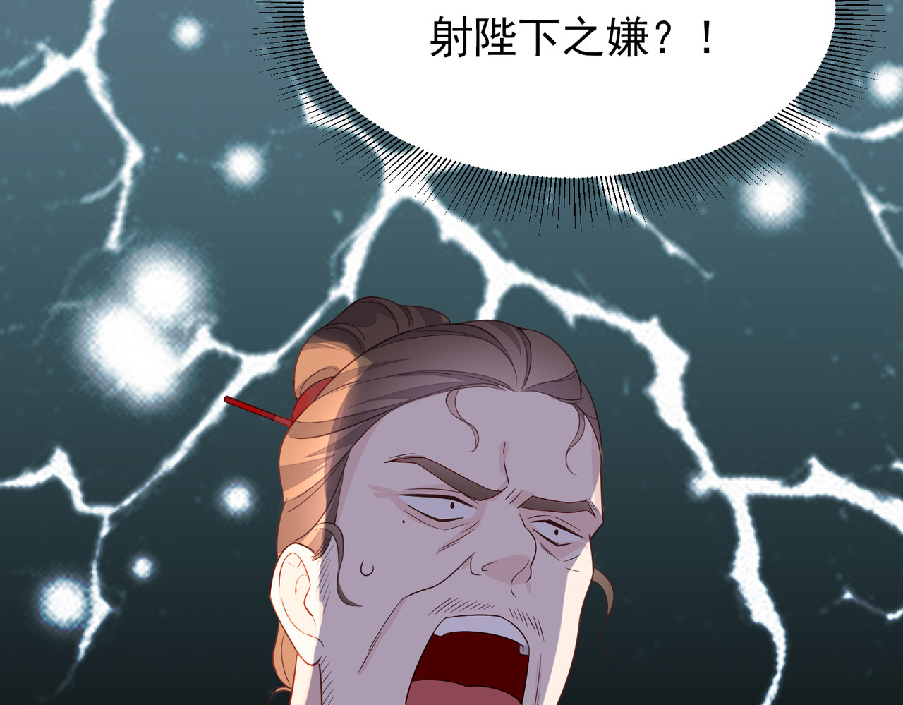 皇城第一偶像天团 03九歌府离奇失火 第9页