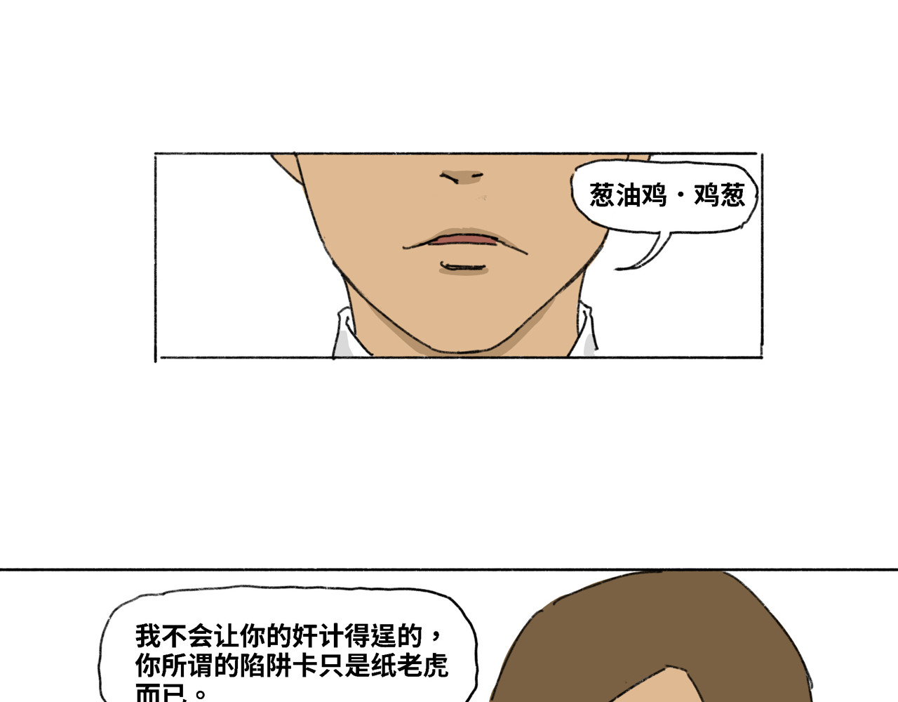 奶茶与他的朋友们 第四话 顶上之战 第12页