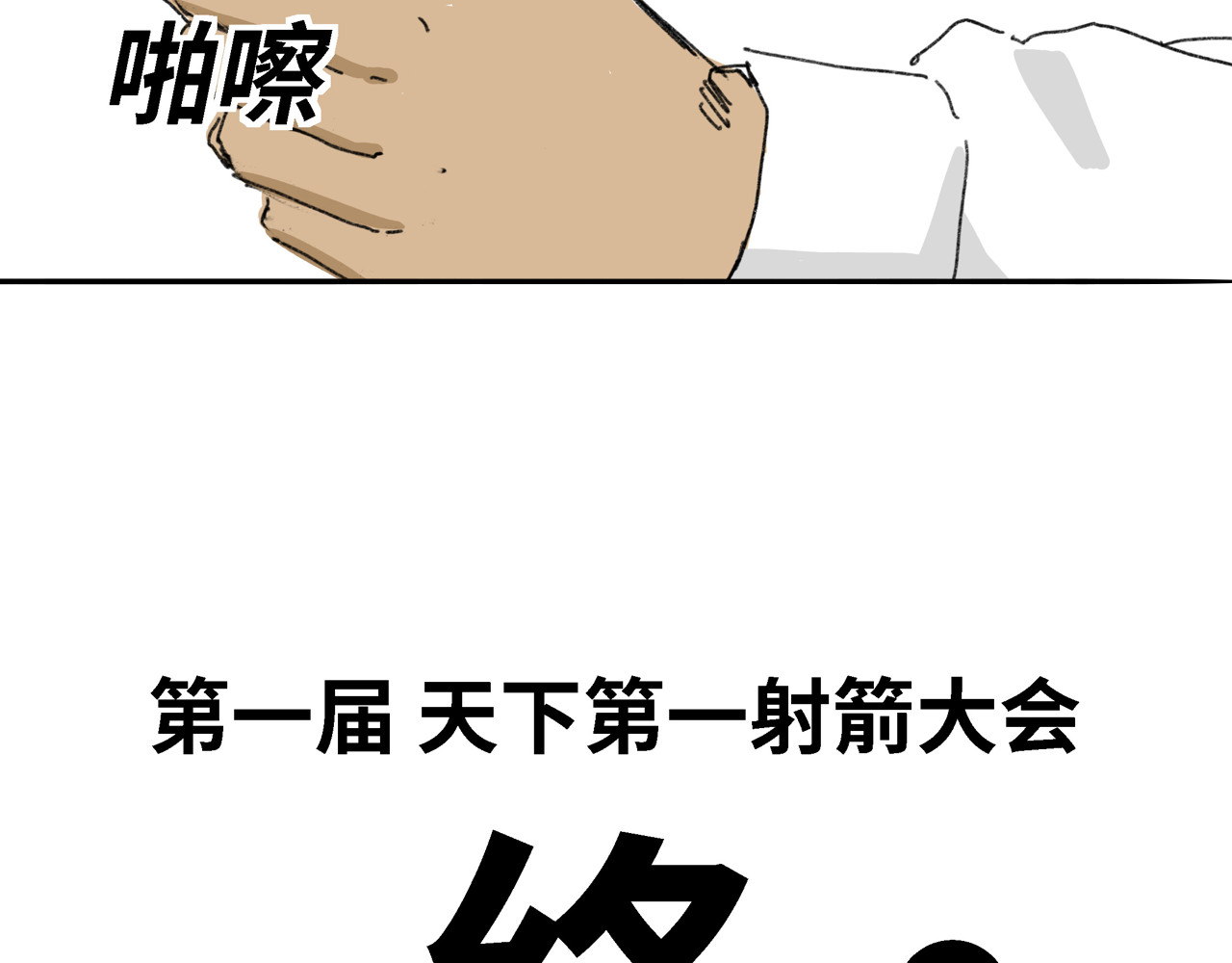 奶茶与他的朋友们 第四话 顶上之战 第19页