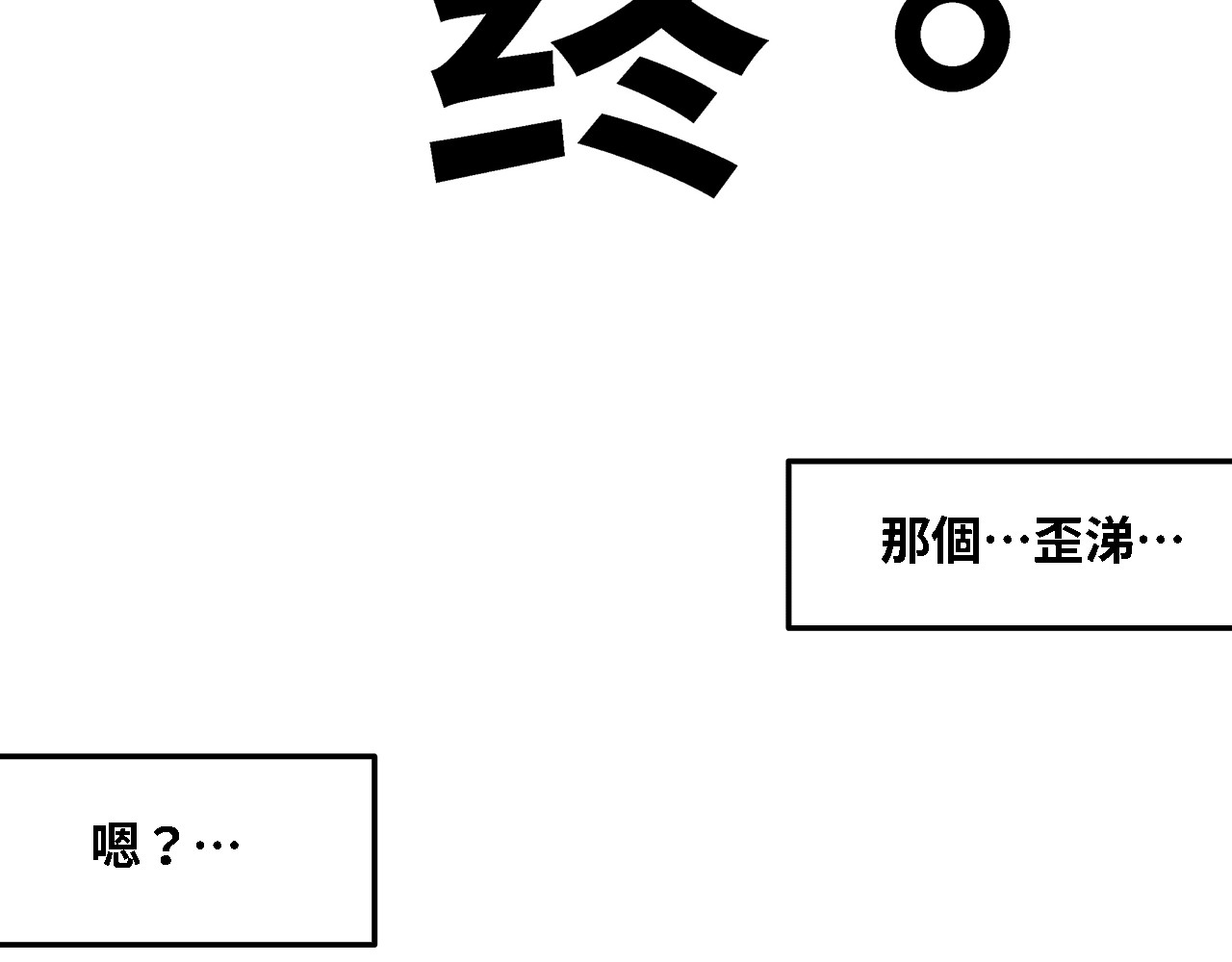 奶茶与他的朋友们 第四话 顶上之战 第20页