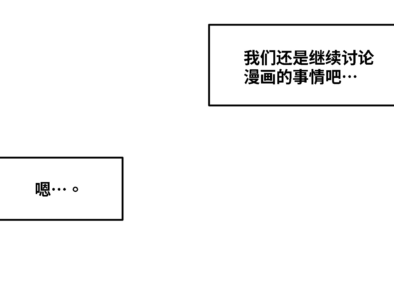 奶茶与他的朋友们 第四话 顶上之战 第21页