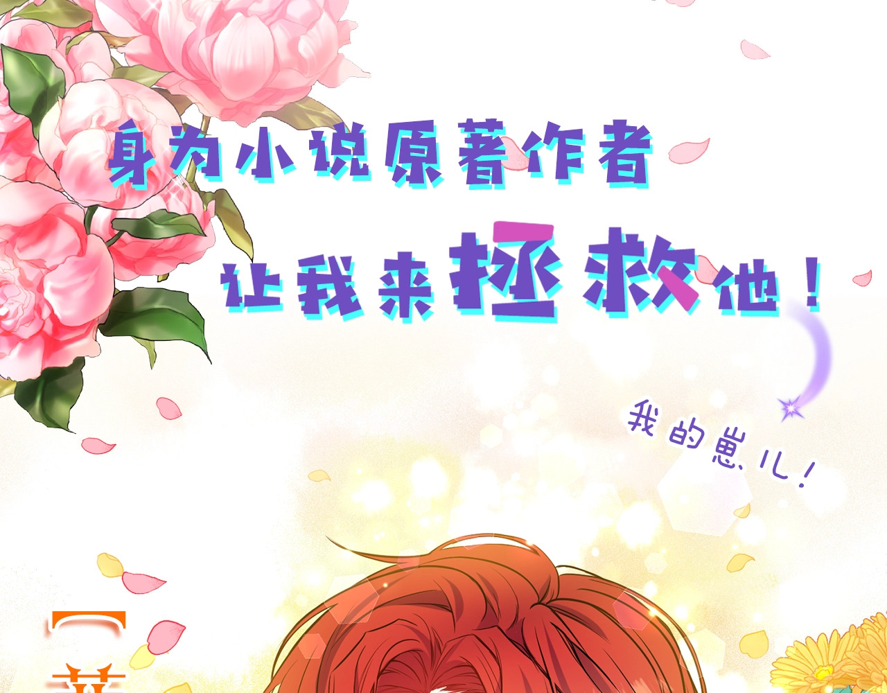 反叛皇子的御用教师 序章 我的崽儿我来调教！ 第17页