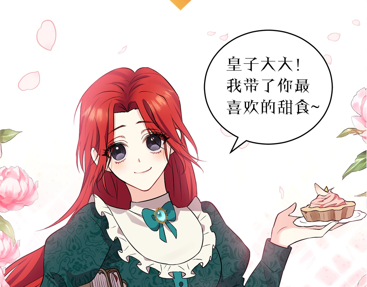 反叛皇子的御用教师 序章 我的崽儿我来调教！ 第21页