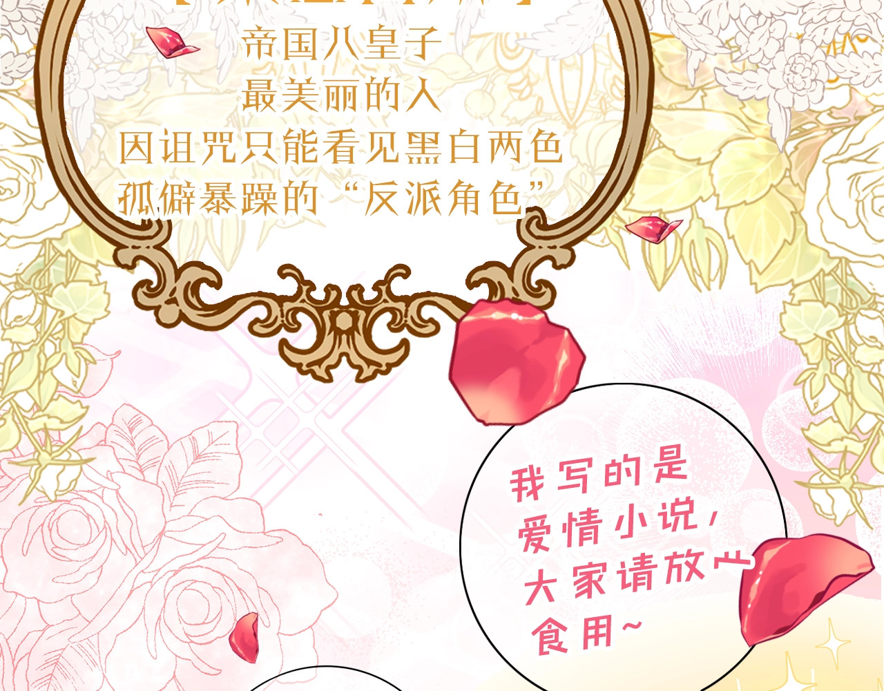 反叛皇子的御用教师 序章 我的崽儿我来调教！ 第10页