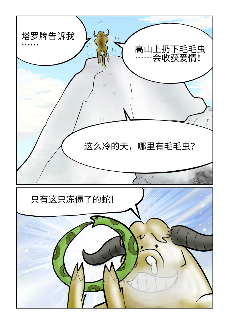 小红帽大战邪恶生物 白雪-高山上的爱情魔咒 第2页