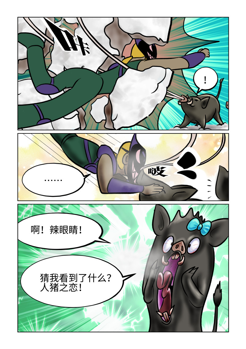 小红帽大战邪恶生物 白雪-高山上的爱情魔咒 第13页