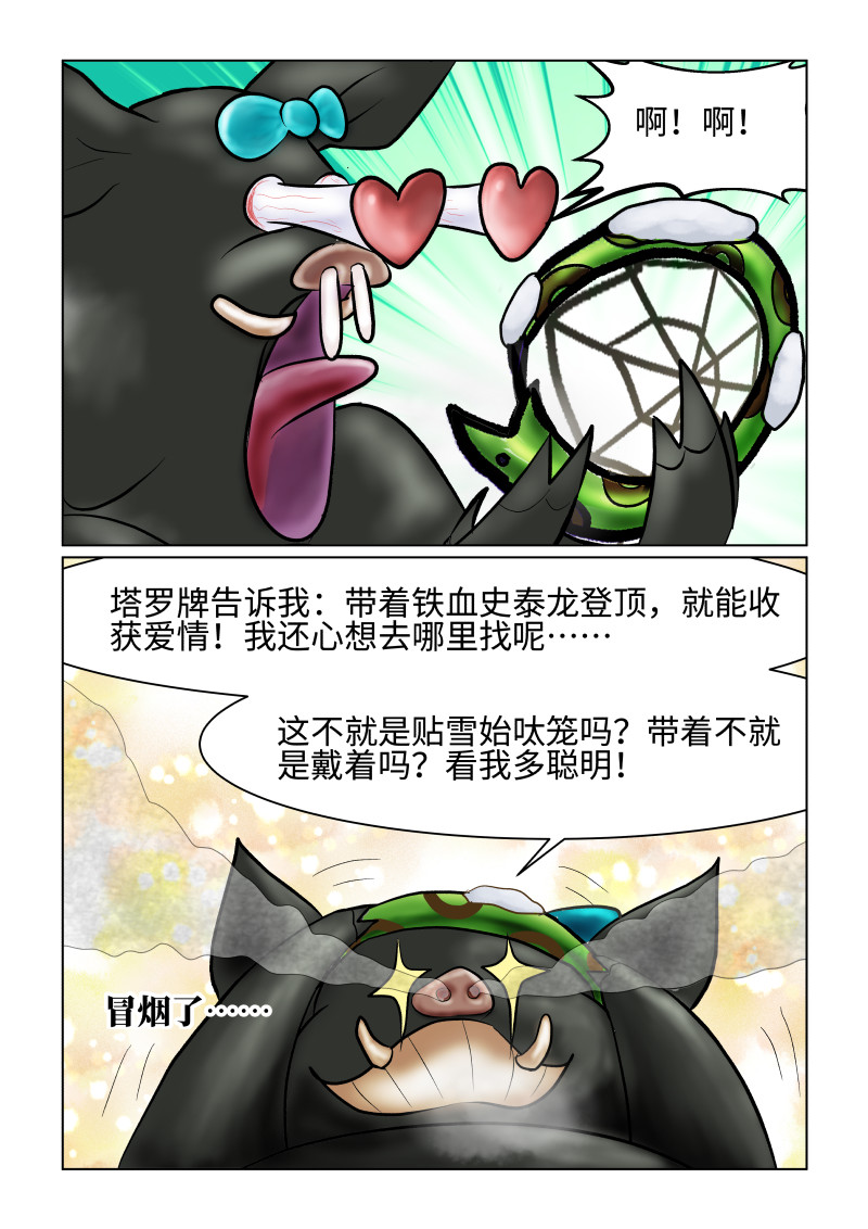 小红帽大战邪恶生物 白雪-高山上的爱情魔咒 第16页