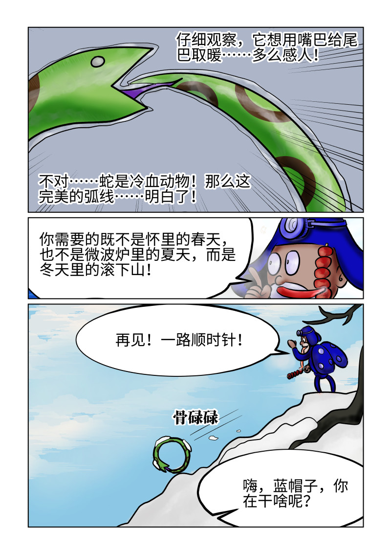 小红帽大战邪恶生物 白雪-高山上的爱情魔咒 第4页