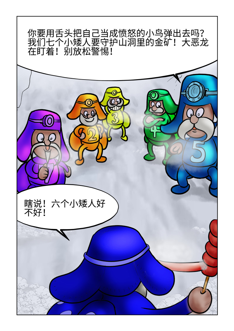小红帽大战邪恶生物 白雪-高山上的爱情魔咒 第5页