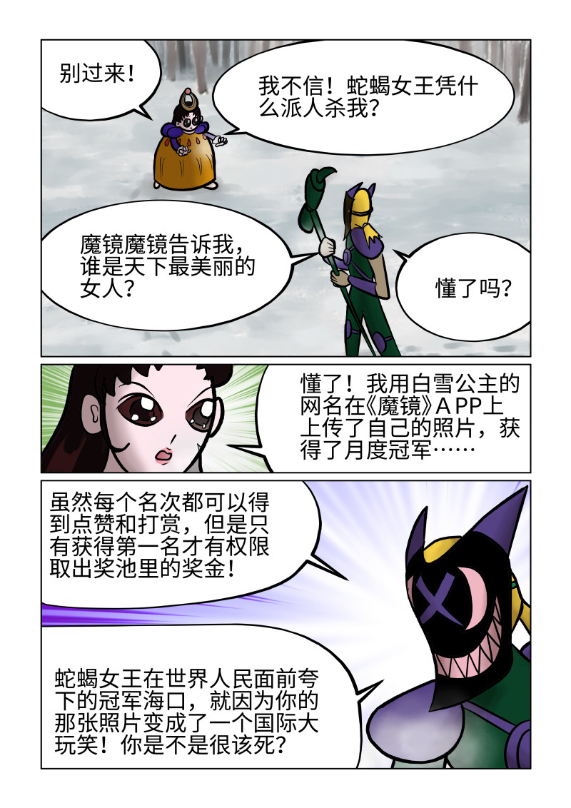 小红帽大战邪恶生物 白雪-高山上的爱情魔咒 第9页