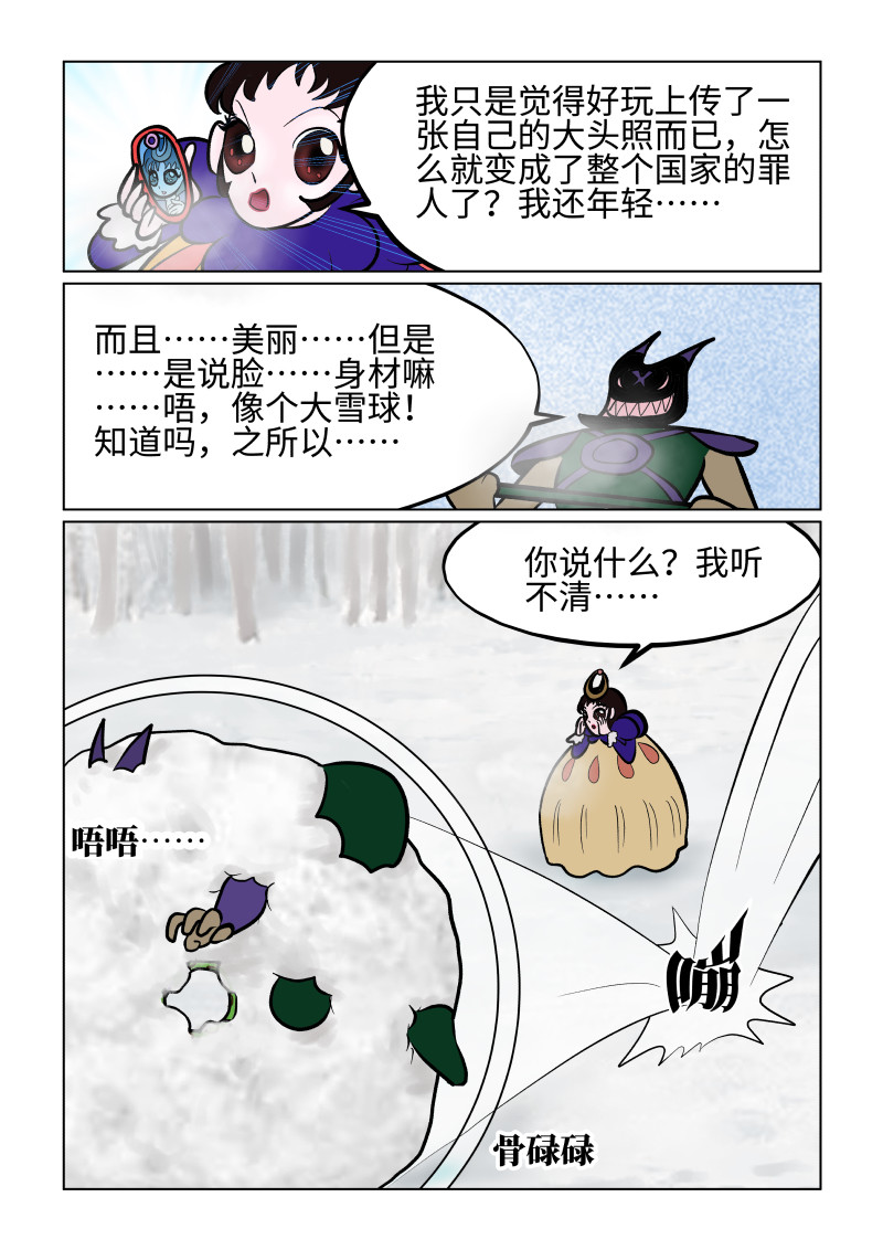 小红帽大战邪恶生物 白雪-高山上的爱情魔咒 第10页