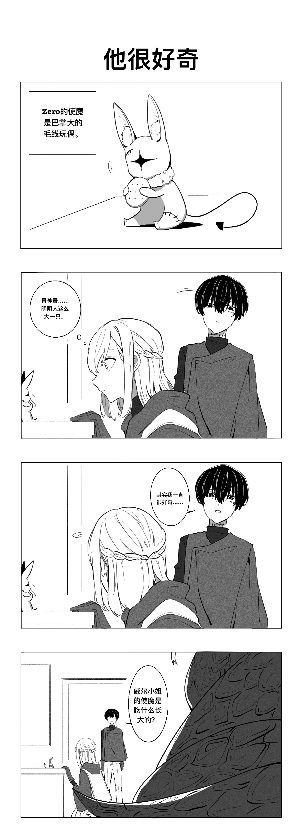 僵尸男同事Zero 第2页