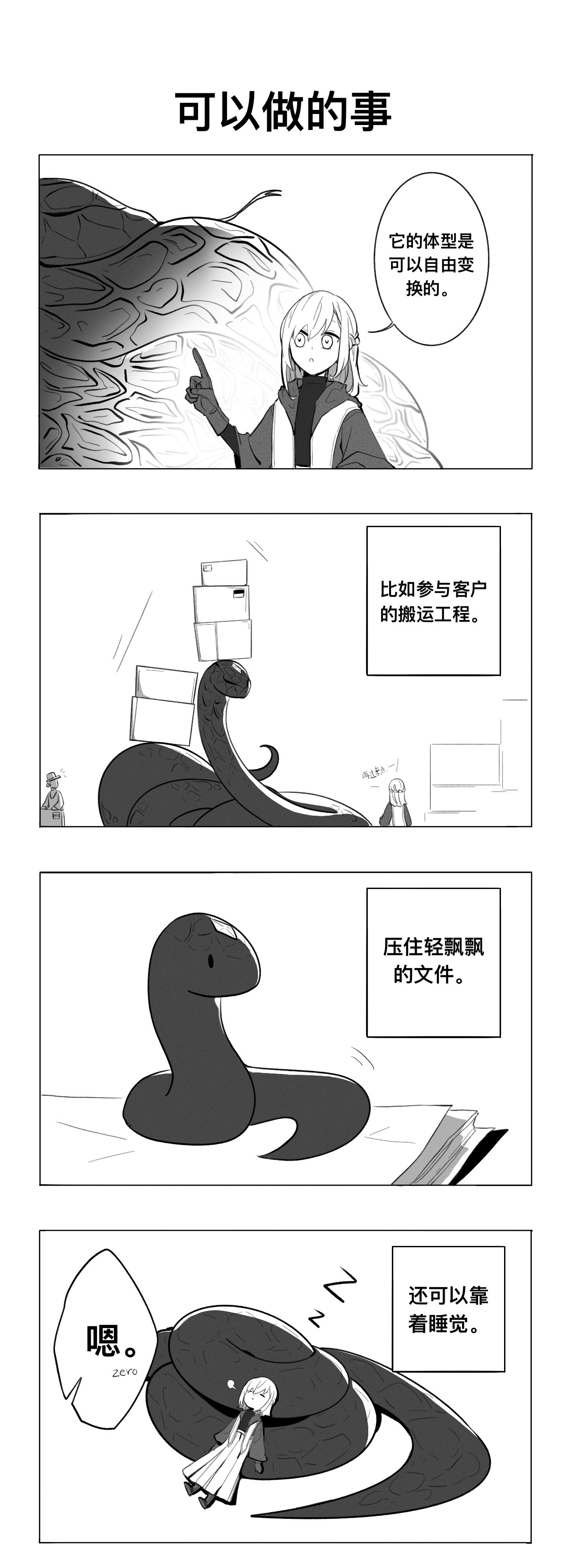 僵尸男同事Zero 第3页