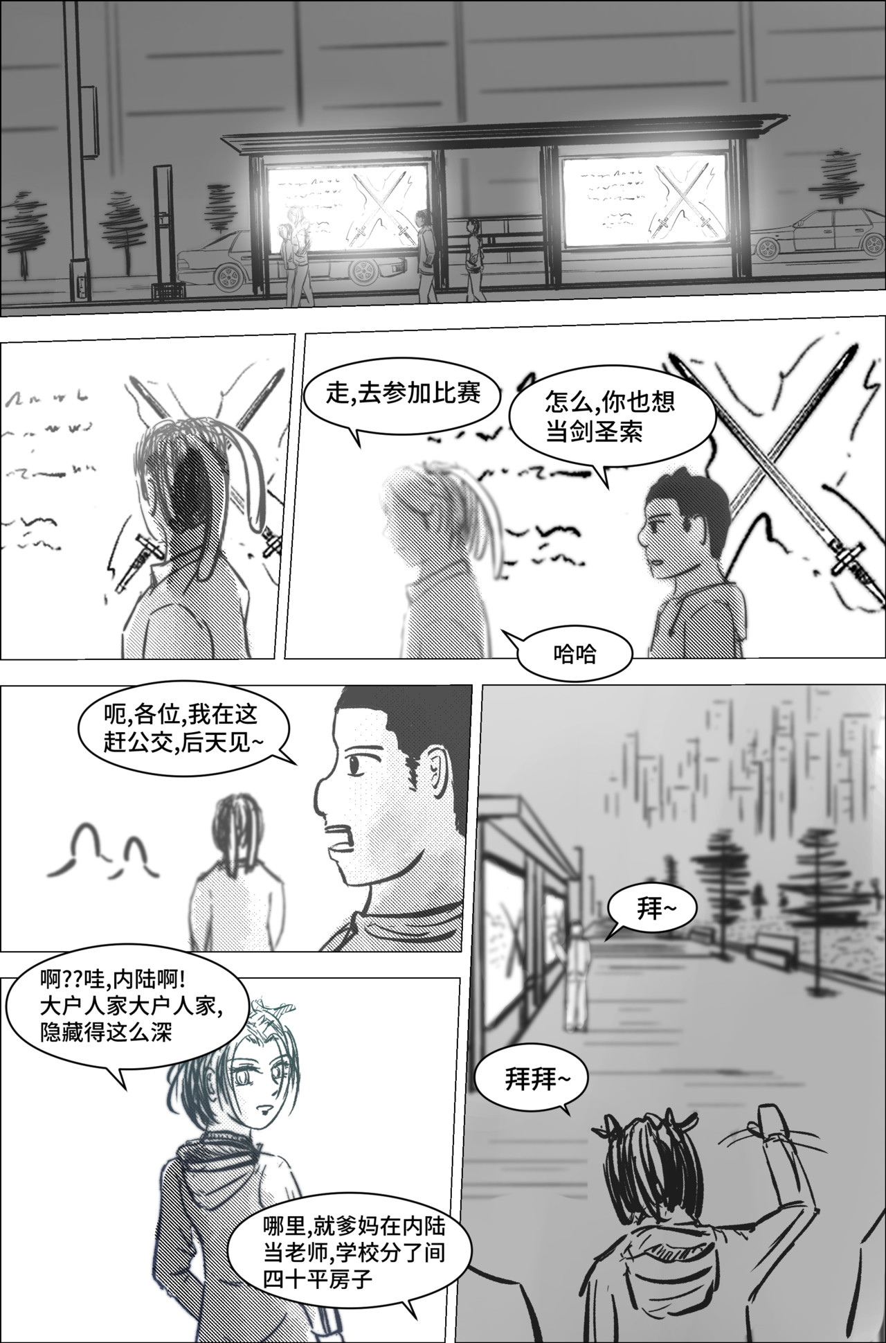 剑论OvO 1.2.2 故乡 第10页