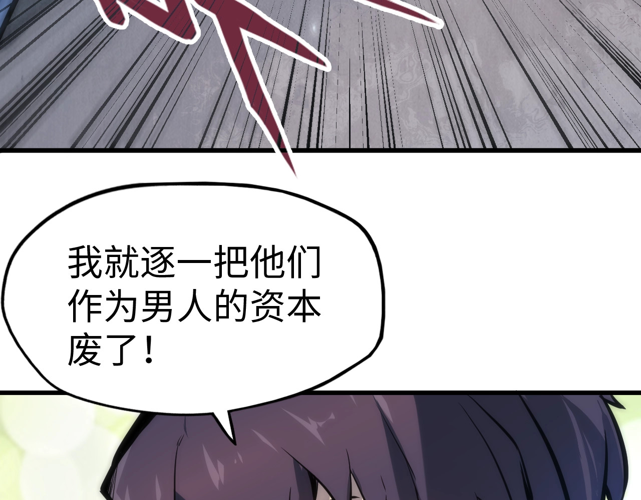 这一世我要当至尊 第4话 霸气反制！ 第77页