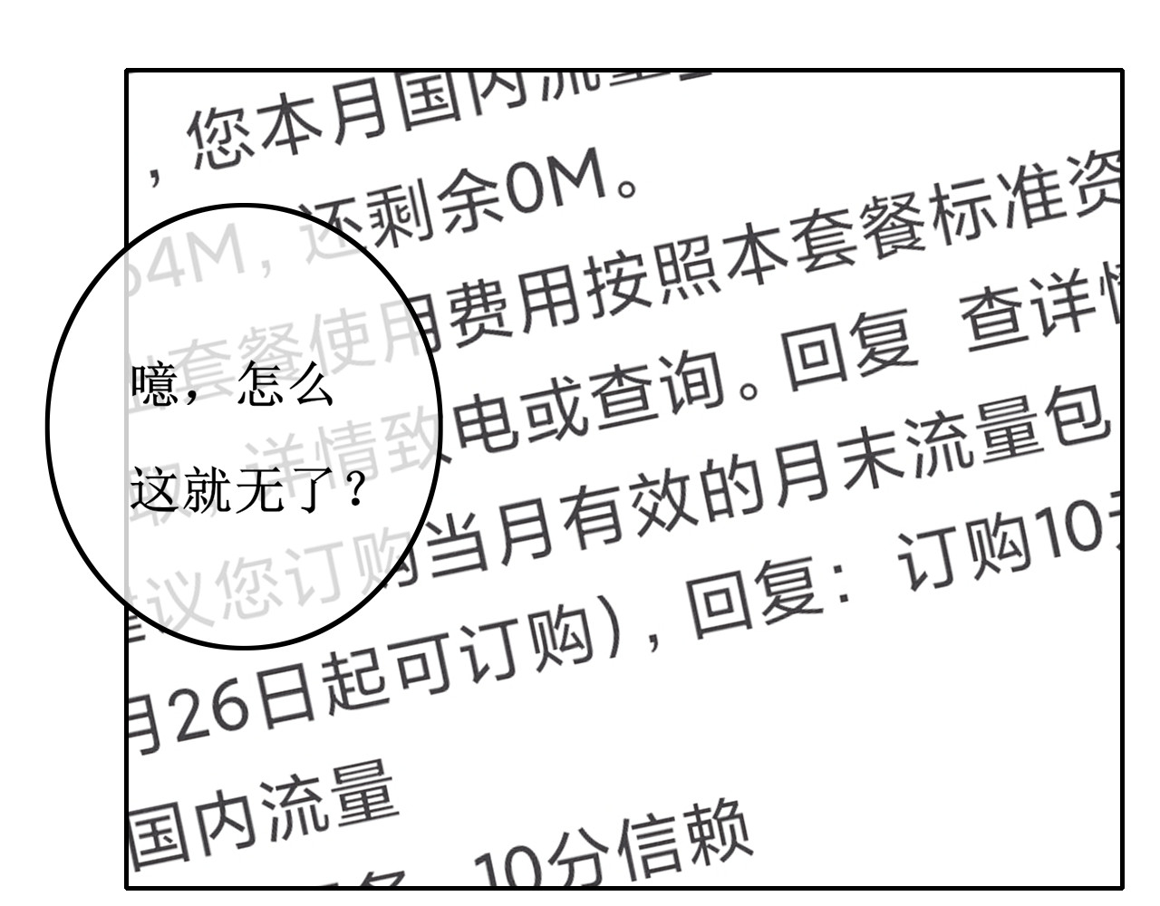 猫里狗气 第五话 告密 第18页