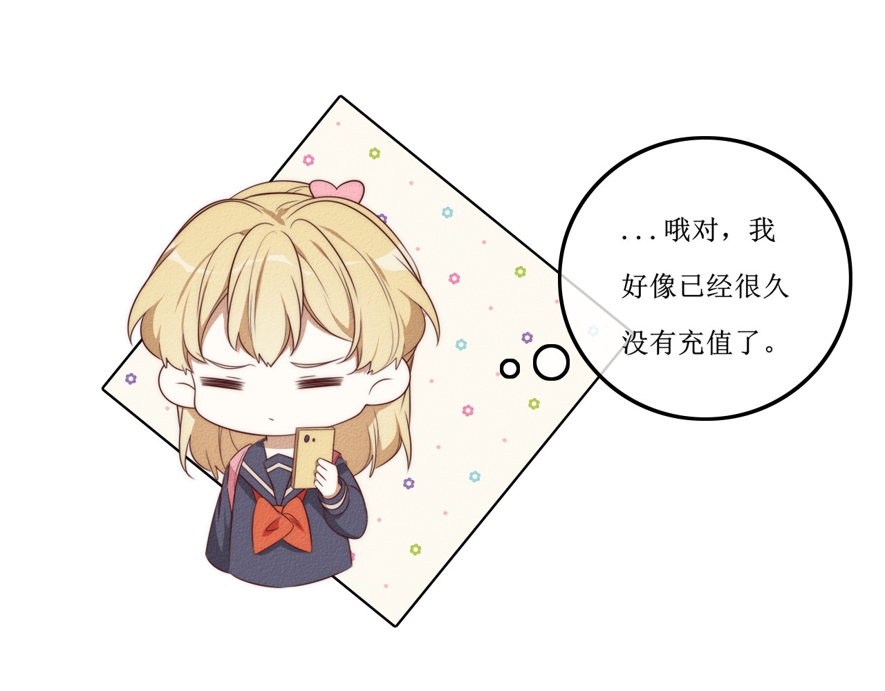 猫里狗气 第五话 告密 第19页