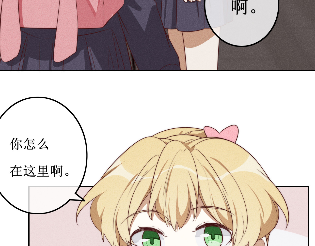 猫里狗气 第五话 告密 第25页