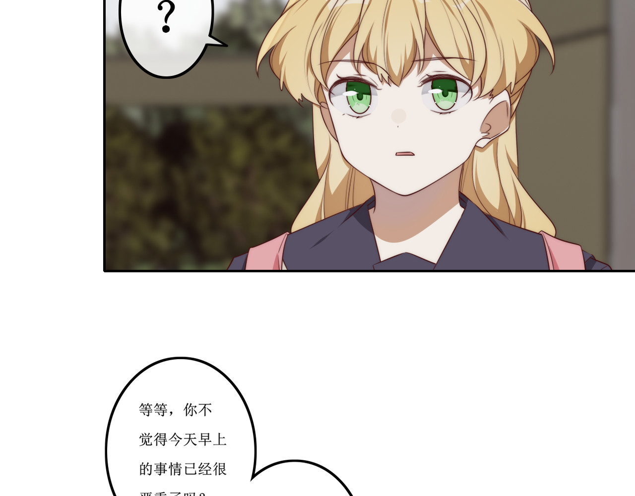 猫里狗气 第五话 告密 第30页