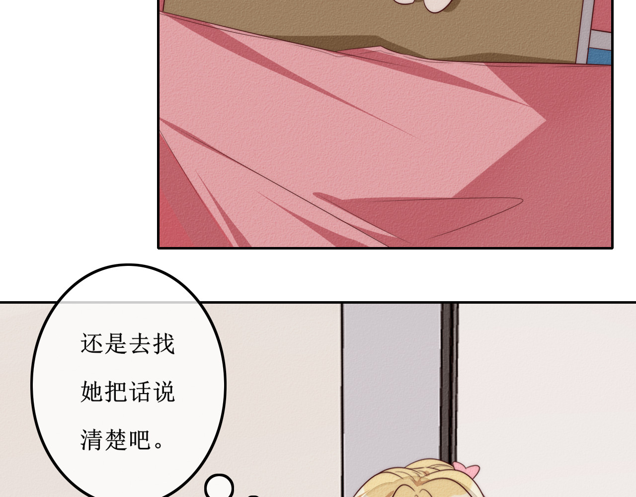 猫里狗气 第五话 告密 第4页
