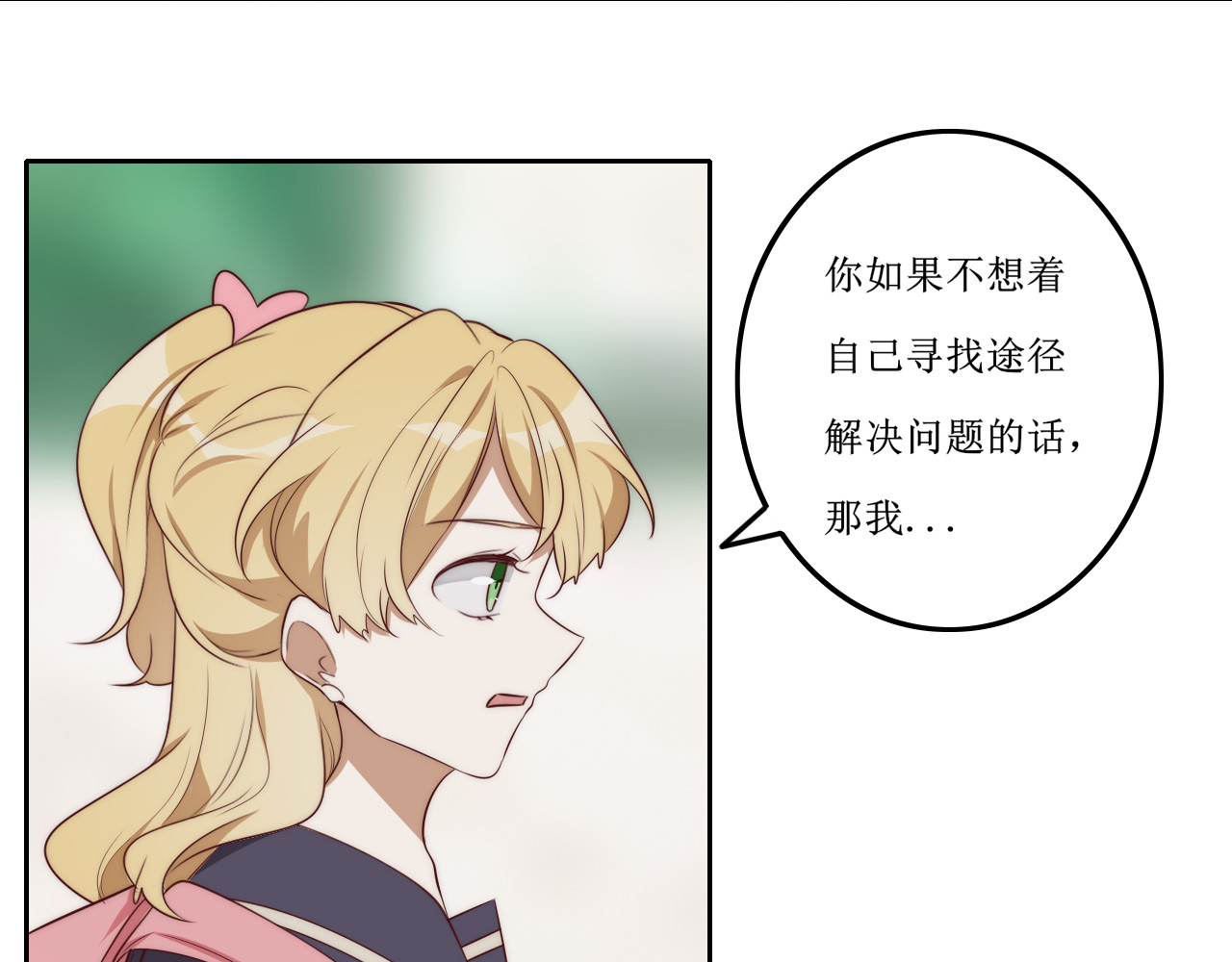 猫里狗气 第五话 告密 第32页