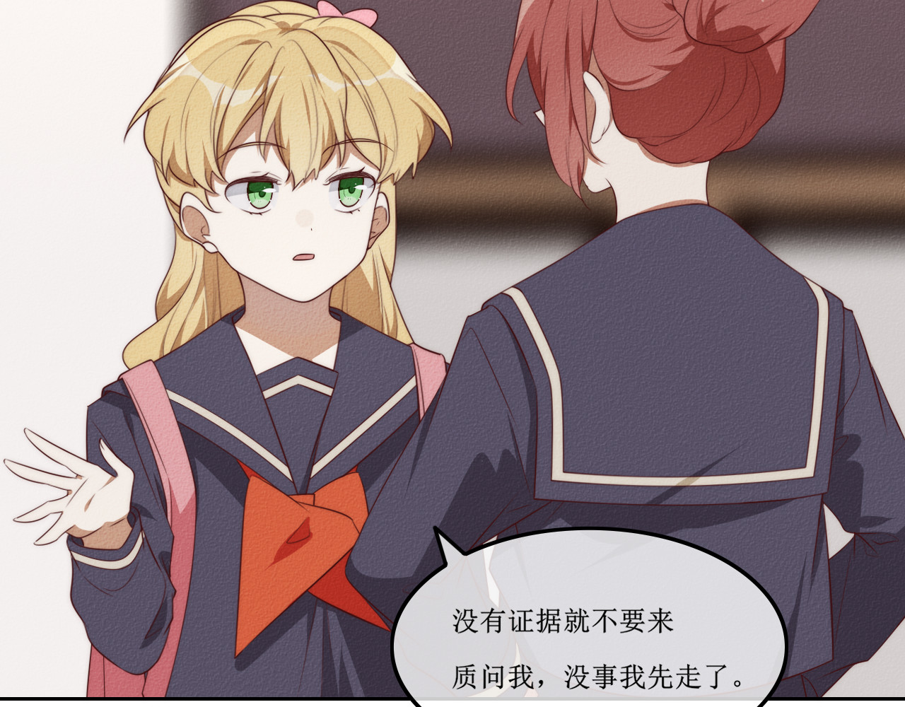 猫里狗气 第五话 告密 第52页