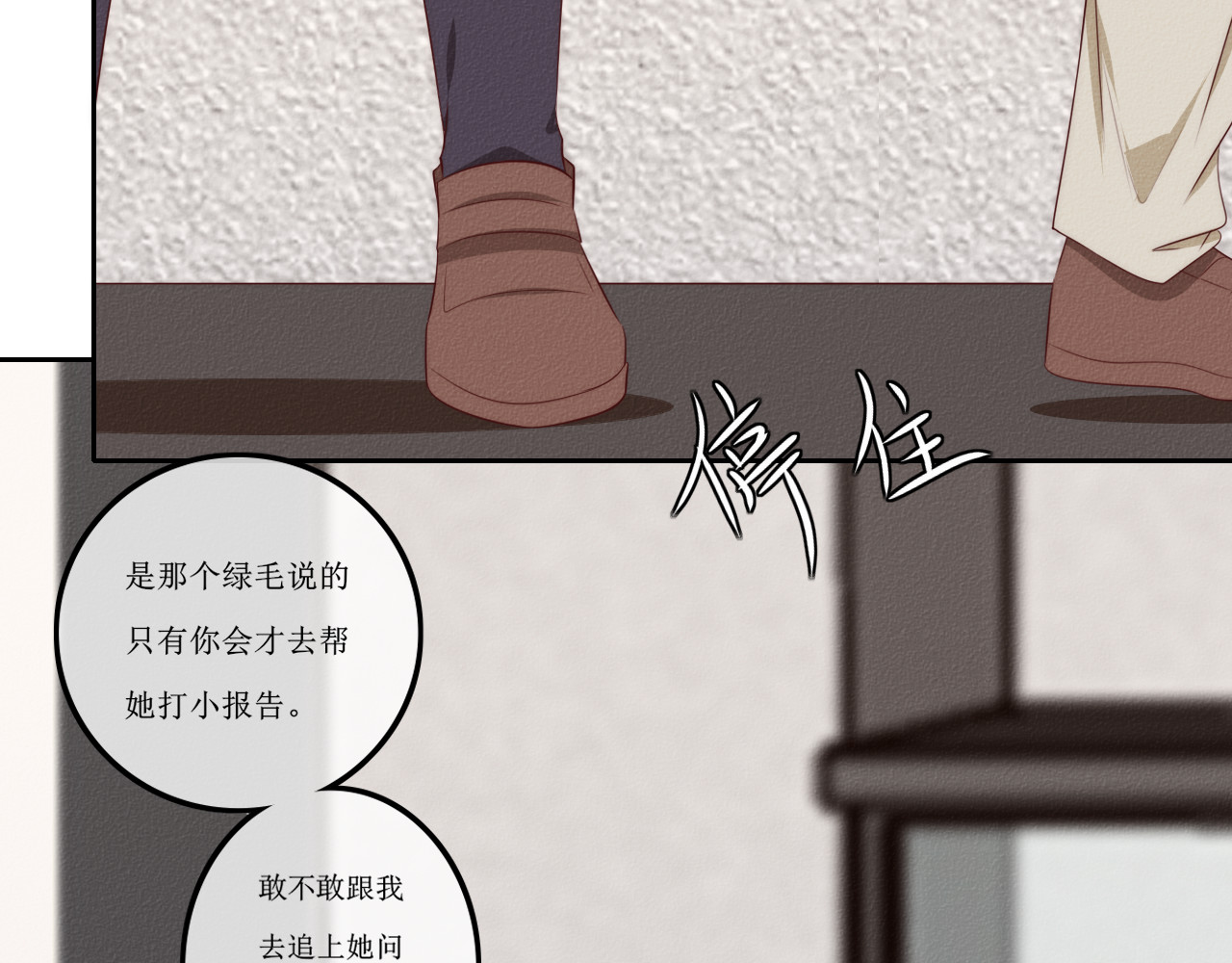 猫里狗气 第五话 告密 第54页
