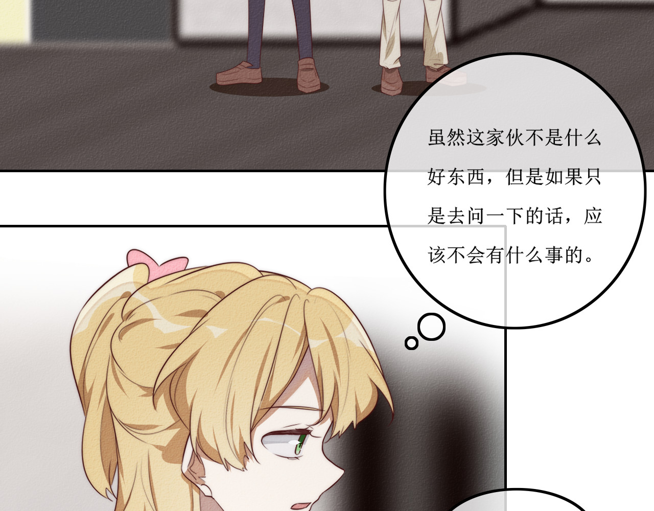 猫里狗气 第五话 告密 第56页