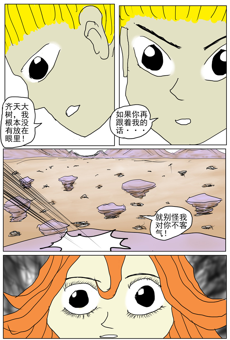 他世神经 前记05 第3页