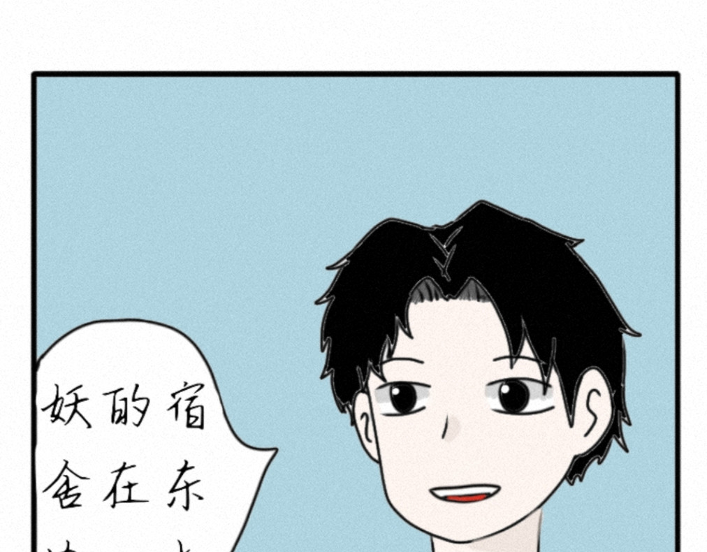 6号妖舍 歧视 第29页