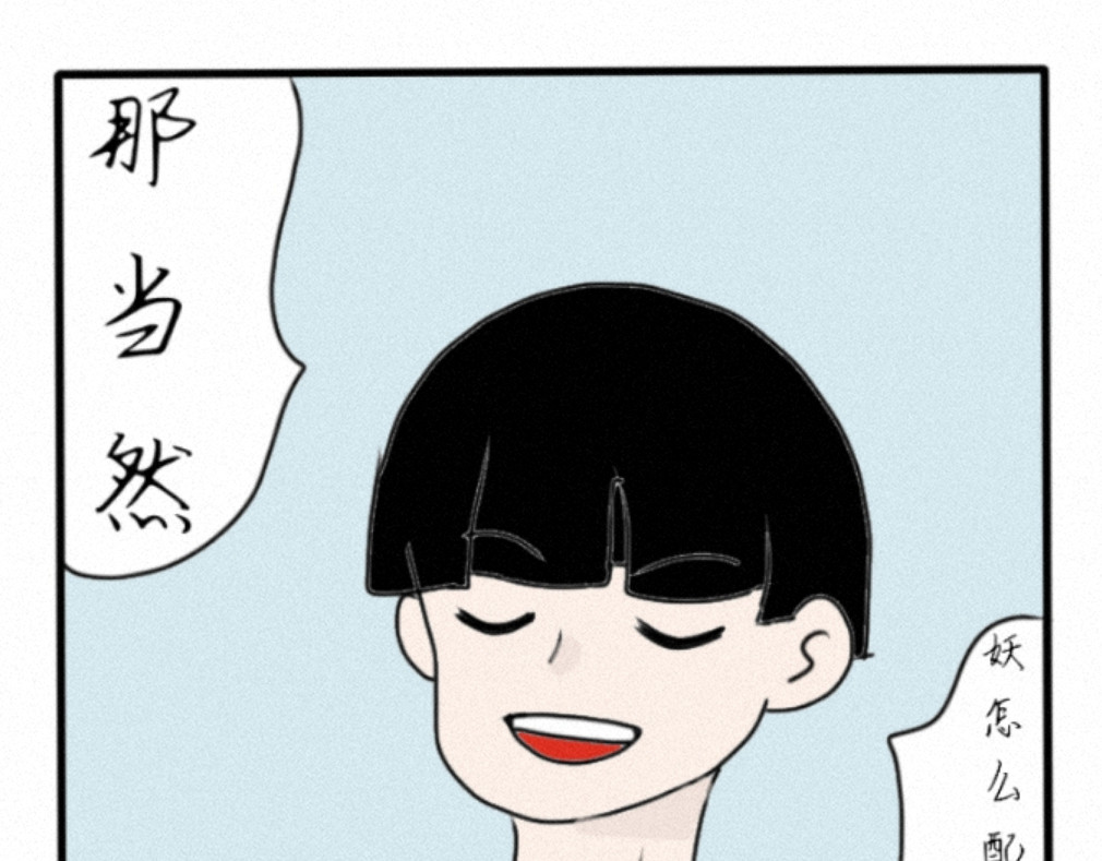 6号妖舍 歧视 第33页