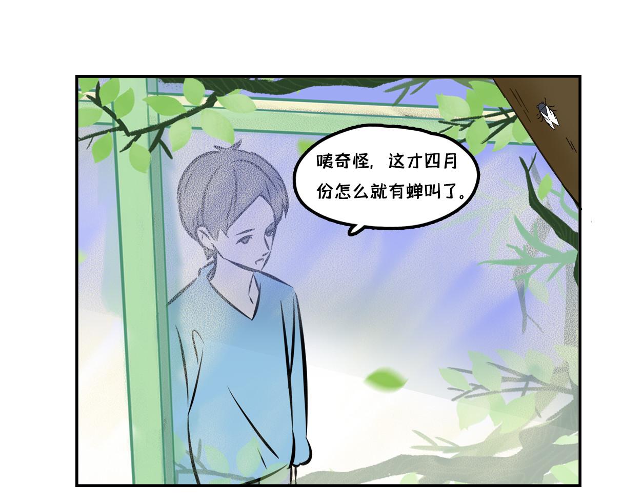 半糖世界 蝉鸣的声音，是我爱你的证明 第14页