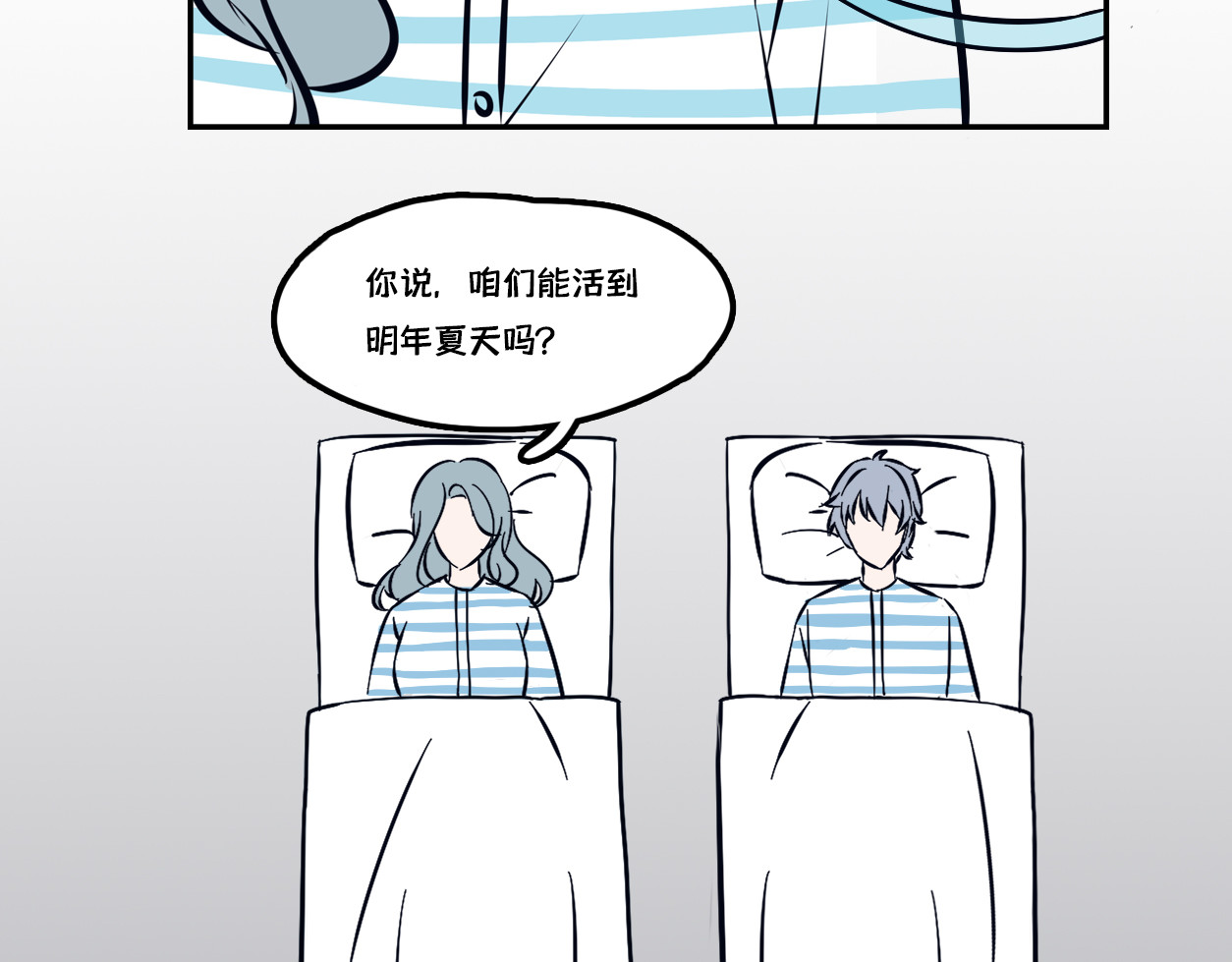 半糖世界 蝉鸣的声音，是我爱你的证明 第16页