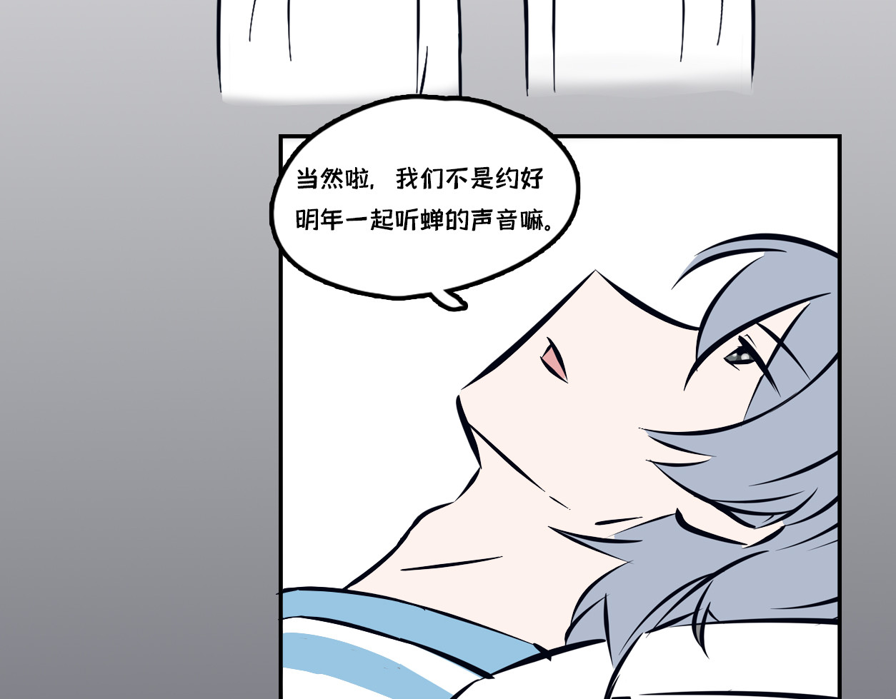 半糖世界 蝉鸣的声音，是我爱你的证明 第17页