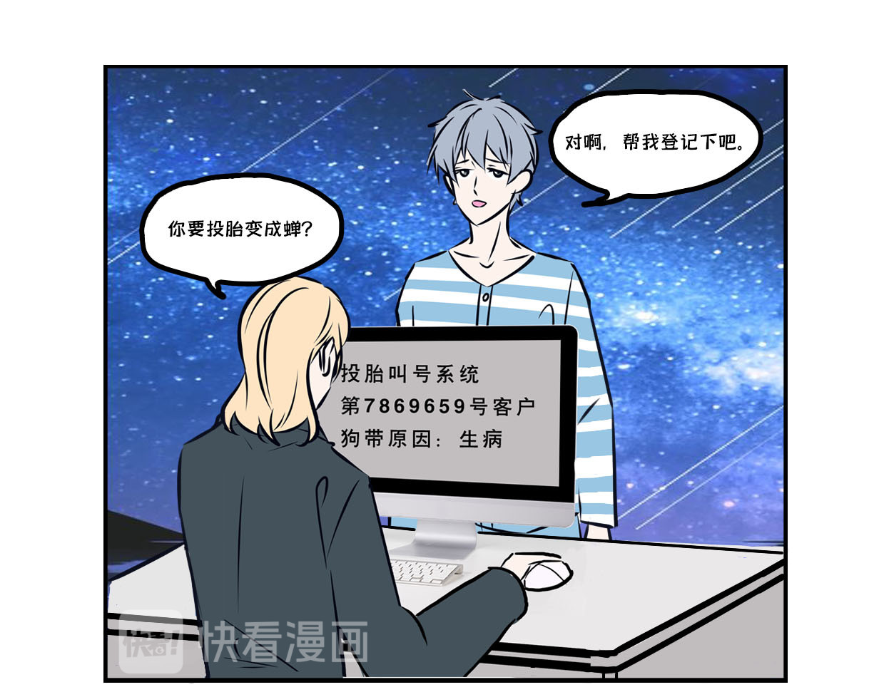 半糖世界 蝉鸣的声音，是我爱你的证明 第3页