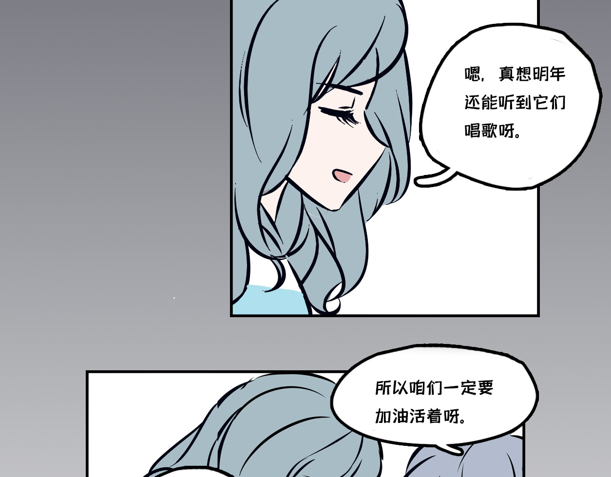 半糖世界 蝉鸣的声音，是我爱你的证明 第22页