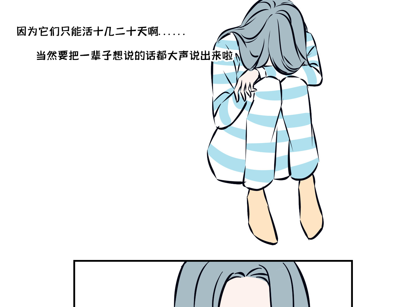半糖世界 蝉鸣的声音，是我爱你的证明 第28页