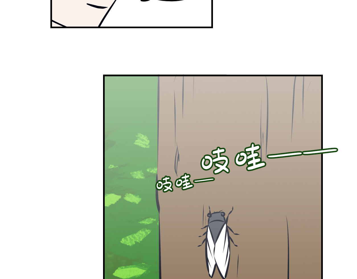 半糖世界 蝉鸣的声音，是我爱你的证明 第10页