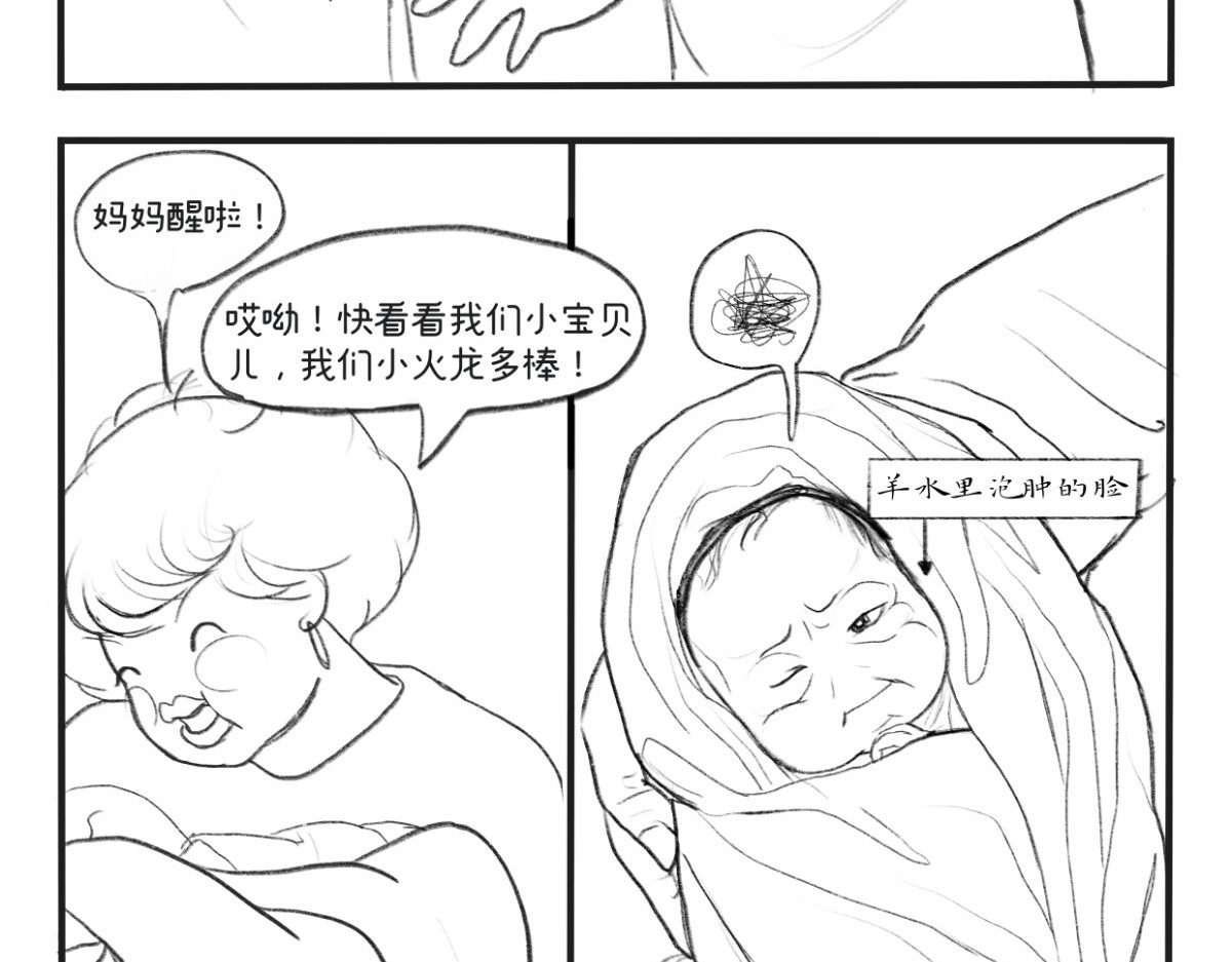 废柴宝妈 第1话 顺转剖 第13页