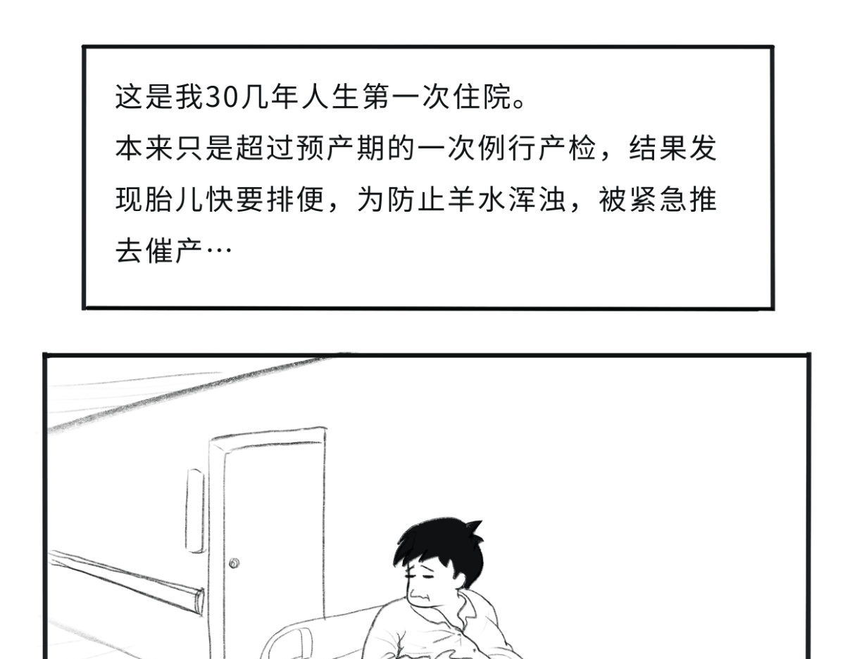 废柴宝妈 第1话 顺转剖 第21页