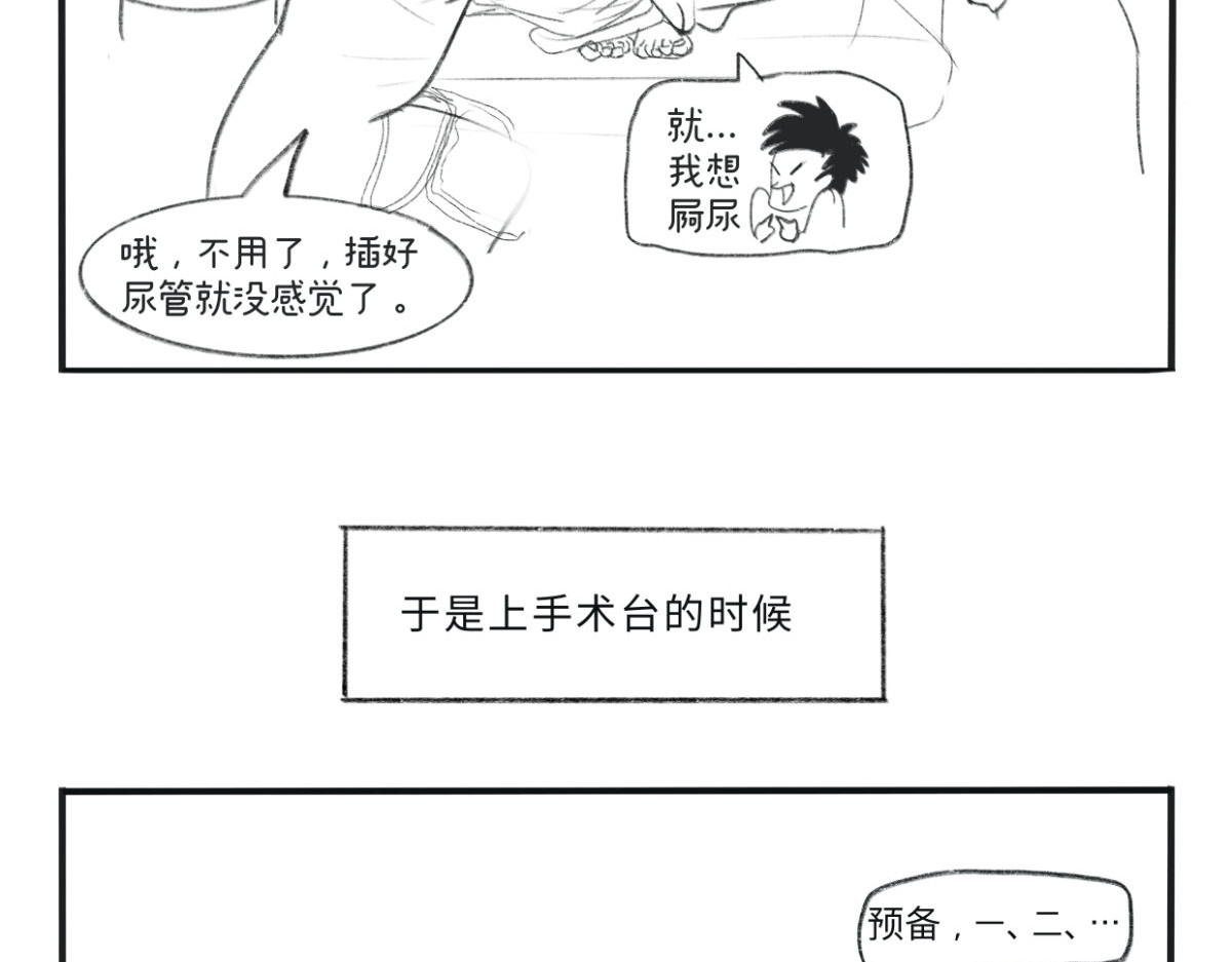 废柴宝妈 第1话 顺转剖 第31页