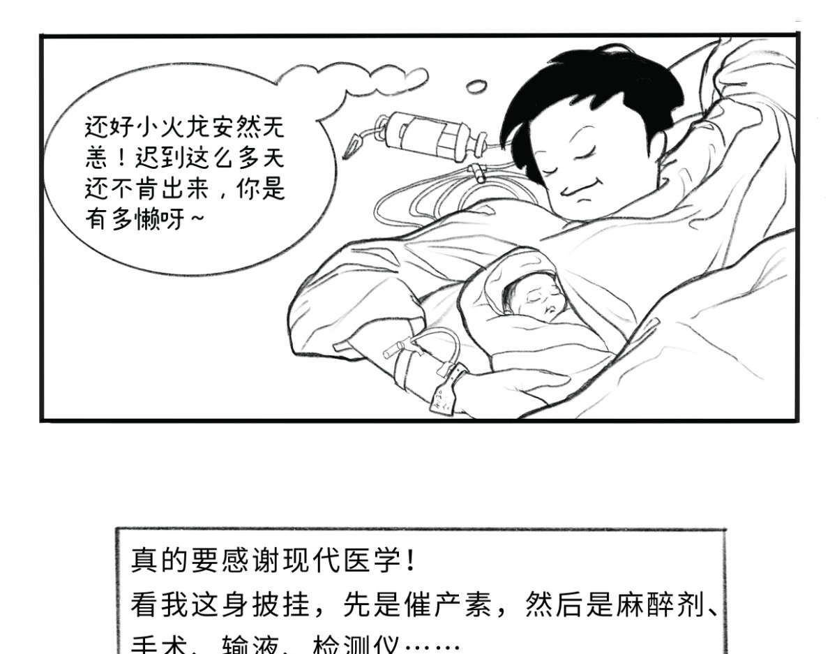 废柴宝妈 第1话 顺转剖 第34页