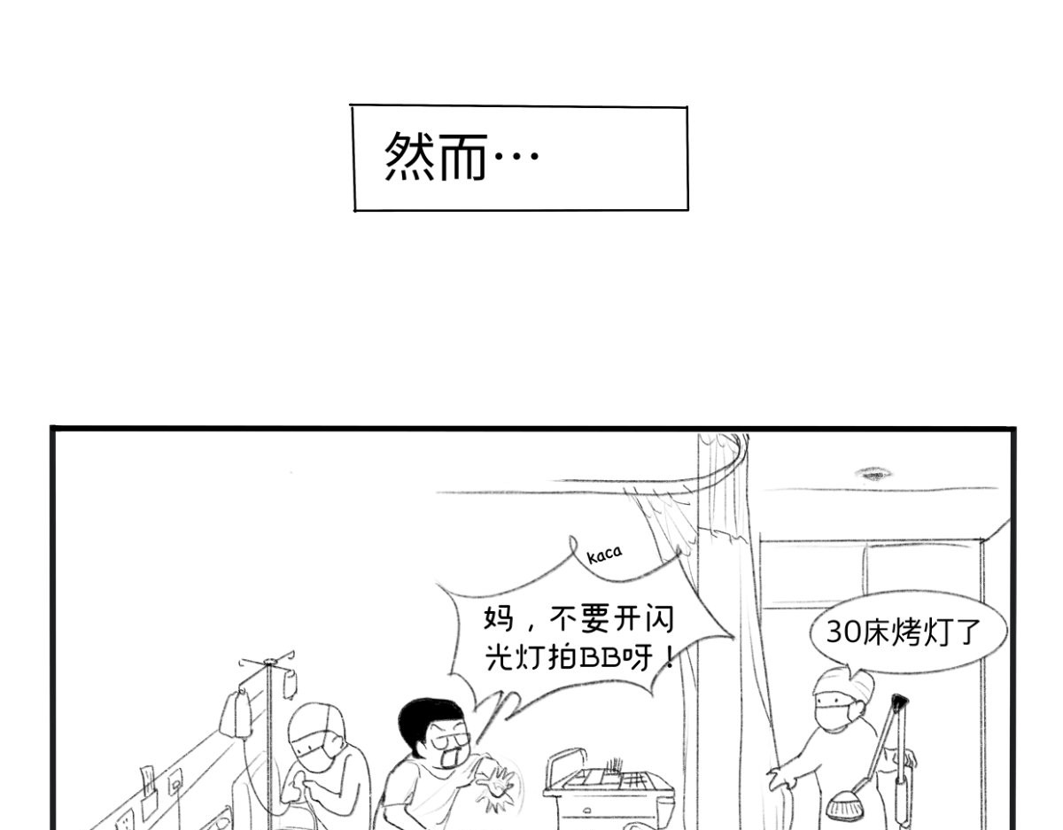废柴宝妈 第1话 顺转剖 第38页