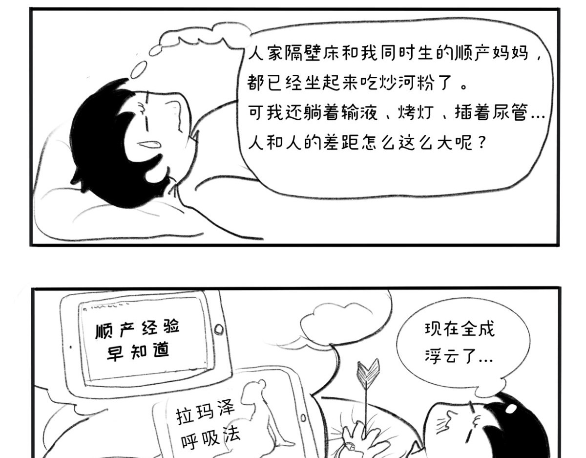 废柴宝妈 第1话 顺转剖 第41页